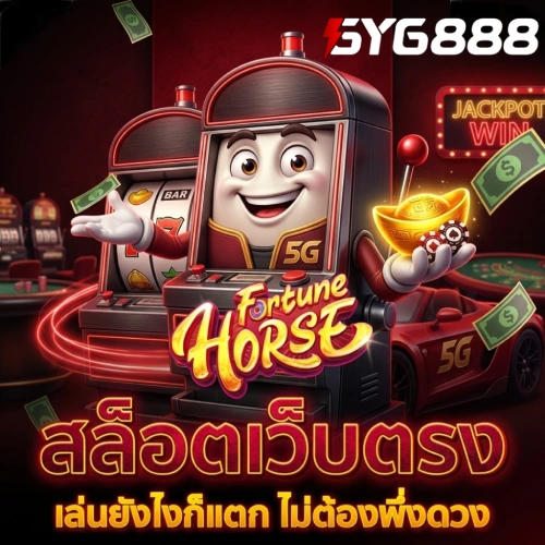 เว็บ เกม gyg888