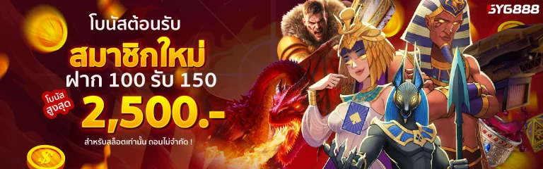 โปรโมชั่น gyg888